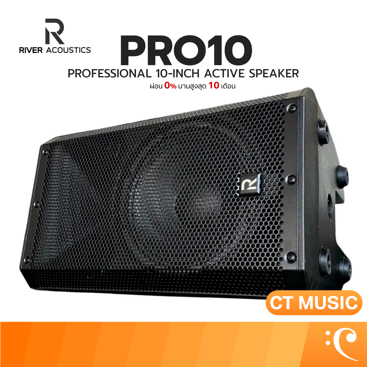 ลำโพงบลูทูธไร้สาย river acoustics ลำโพงแอคทีฟ Pro10