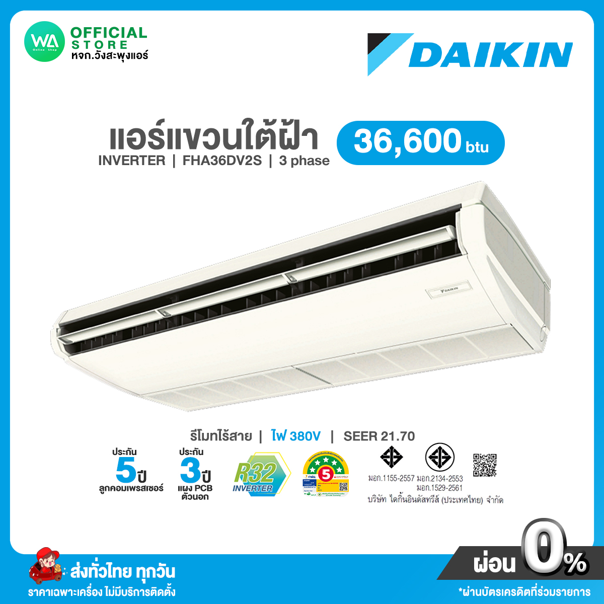 แชทถามก่อนสั่ง DAIKIN Skyair Ceiling แอร์แขวน ใต้ฝ้า 36,600 BTU ไฟ 380V รุ่น FHA 36DV2S อินเวอร์เตอร์ SEER 21.70 เบอร์5⭐️⭐️⭐️⭐️⭐️ น้ำยา R32 ไม่มีบริการติดตั้ง ราคา 63,900 บาท*ส่งฟรี