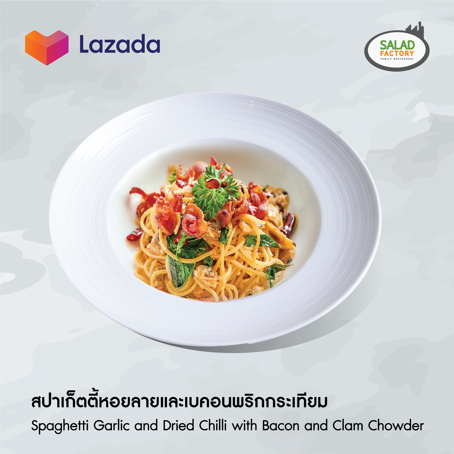[E-Voucher] Salad Factory - Spaghetti Garlic and Dried Chilli with Bacon and Clam Chowder  l สลัดแฟคทอรี่ - สปาเก็ตตี้หอยลายและเบคอนพริกกระเทียม