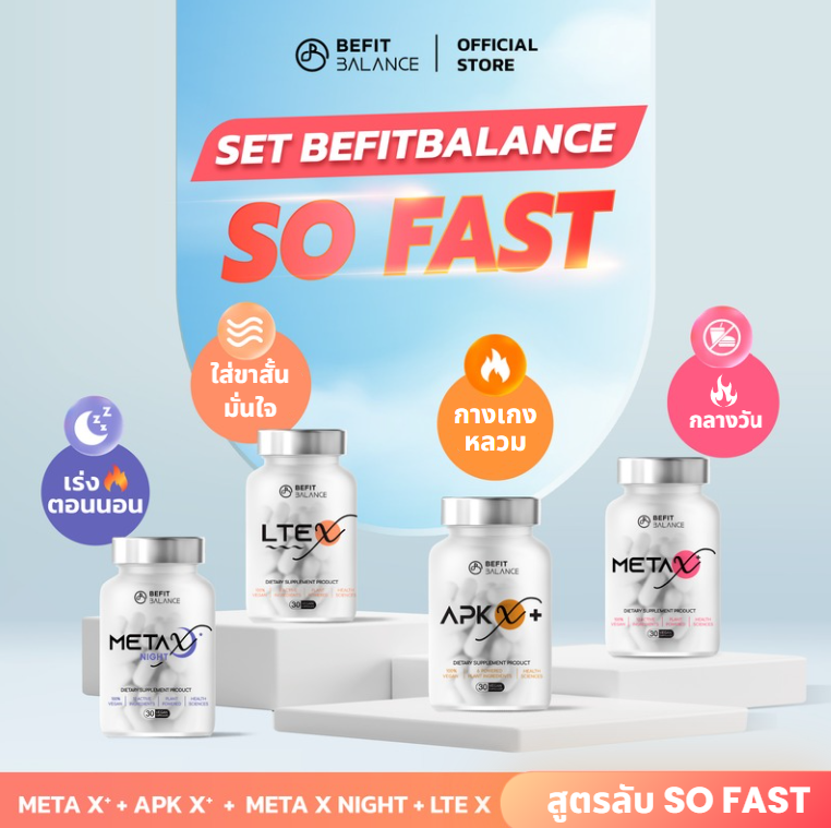 ผลิตภัณฑ์เพื่อสุขภาพ BeFitBalance เร็วมาก Apk X+ 1 กล่อง + Meta X+ 1 กล่อง + Meta Night 1 กล่อง + ชุดกล่อง Lte X 1 ราคา 7,160 บาท*ส่งฟรี