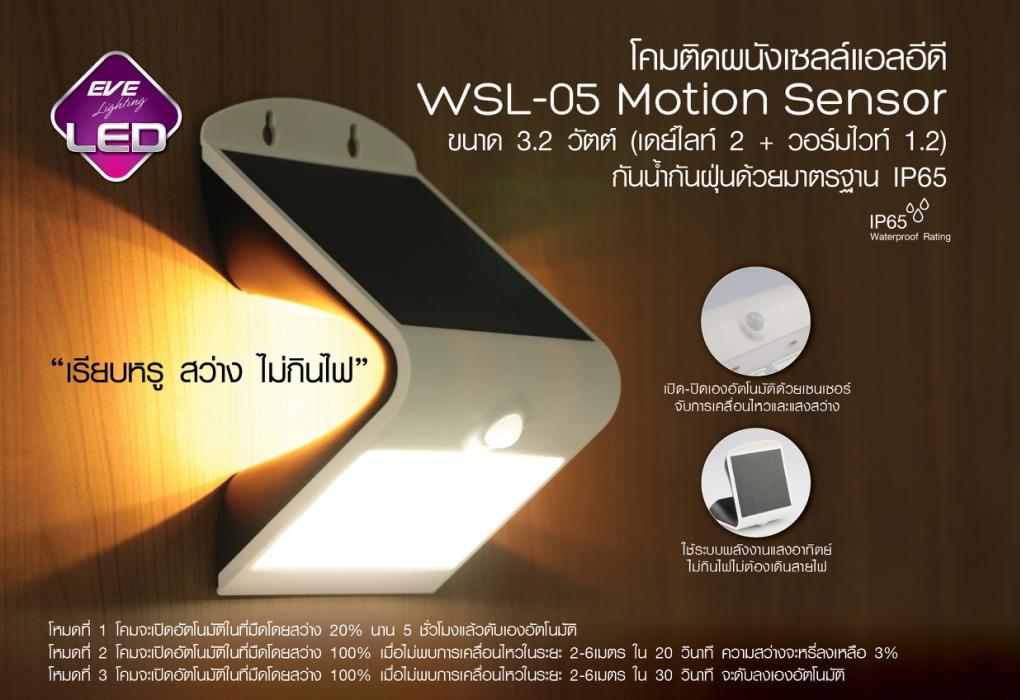ดูภาพ EVE โคมโซล่าเซลล์แอลอีดี WSL-05 motion sensor 3.2 วัตต์ (เดย์ไลท์ 2 + วอร์มไวท์ 1.2) เพิ่มเติม EVE โคมโซล่าเซลล์แอลอีดี WSL-05 motion sensor 3.2 วัตต์ (เดย์ไลท์ 2 + วอร์มไวท์ 1.2)