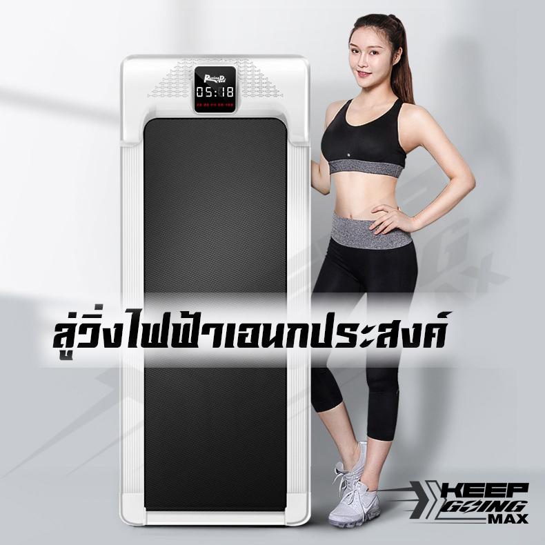 Keep going max ลู่วิ่งไฟฟ้าแบบเรียบแบนขนาดเล็กในครัวเรือน ขนาดเล็กทำงานเงียบ เครื่องขนาดเล็ก สามารถพับเก็บได้