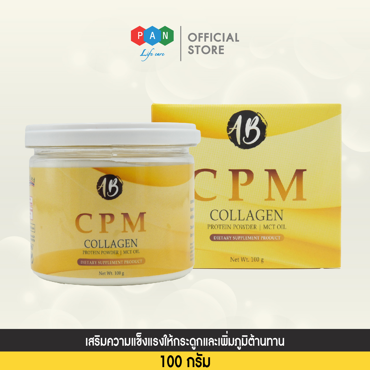 เอบี ซีพีเอ็ม AB CPM คอลลาเจน ผสมโปรตีนรำข้าว และMCT (ผงมะพร้าวสกัดเย็น) ราคา 690 บาท*ส่งฟรี