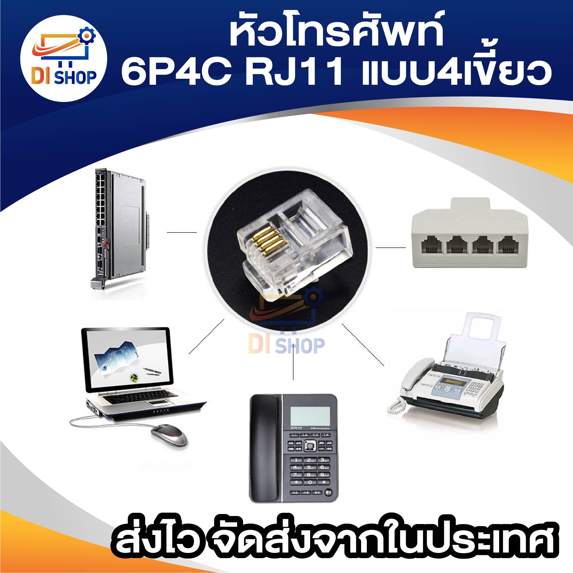 RJ11 Modular Plug 6P4C หัวโทรศัพท์ แบบ 4 เขี้ยว - XLL Technology