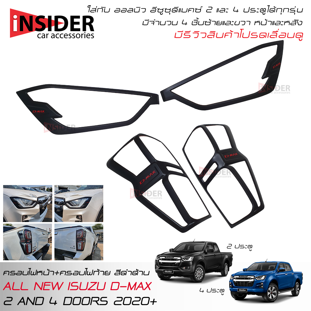 RICH Matte Black HeadLight Front Lamp+Taillight Rear Lamp Cover Fit For All New ISUZU D-MAX Space Cab 2 Doors And Double Cab 4 Doors 2020-2023 ราคา 1,190 บาท*ส่งฟรี