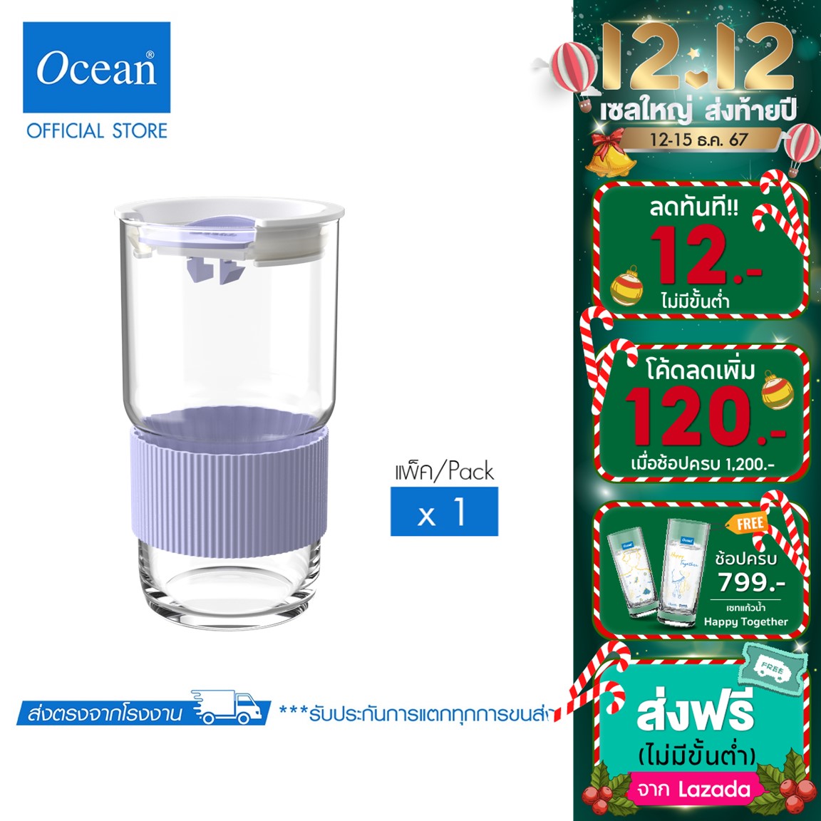 OCEAN แก้วน้ำทรงสูง REGO Lavender Personal Glass 630 ml ราคา 140 บาท*ส่งฟรี