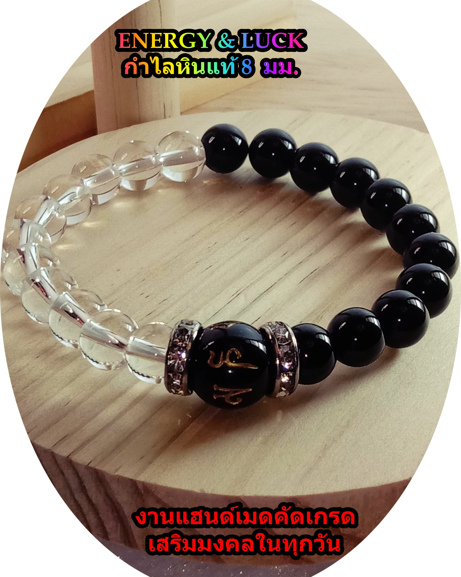 🔮    Clear Quartz, Genuine Amethyst, Onyx Engraved with the Mantra “Yin Yang Mantra” (Clear Quartz + Amethyst) 🔮   Handmade Design with a "Balance of Mind" Theme for Wisdom and a Bright New Beginning.