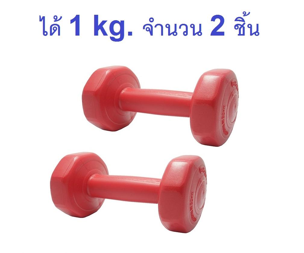 Gsports Dumbbell ดัมเบลพลาสติกชนิดเหลี่ยมน้ำหนัก1kg รุ่น LU-1 แพ็คคู่  (สีแดง)