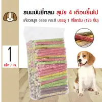 Dog Snack Munchie Stick Crunchy Stick Treat For Dogs Over 4 Months Size 1 Kg. (125 Sticks/ Pack)