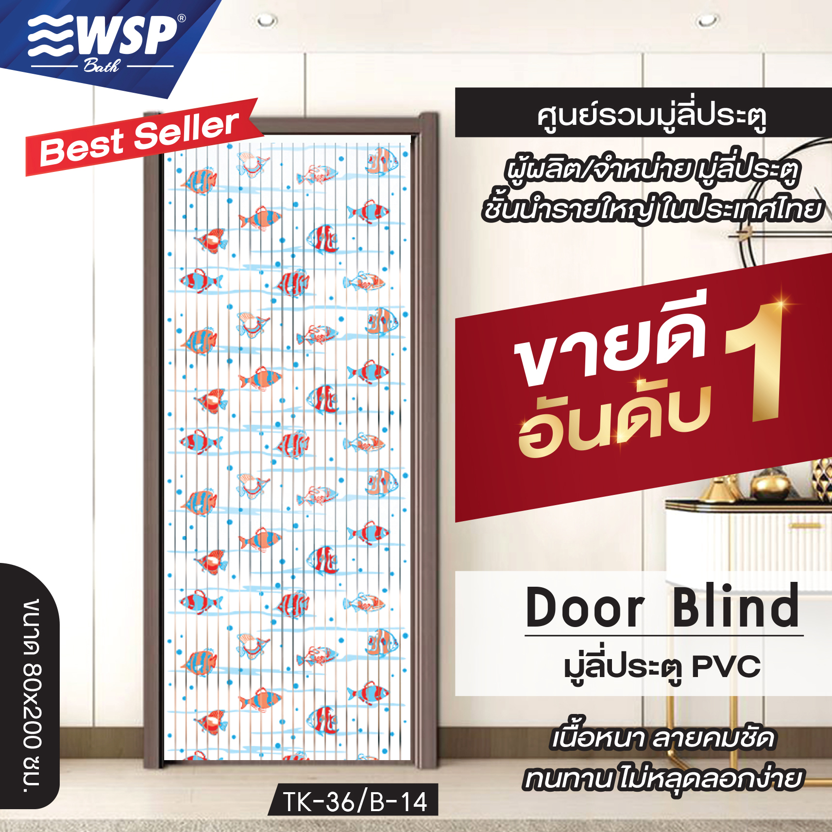 มู่ลี่ประตูพิมพ์ลายเต็มผืน 80x200 cm. ราคา 199 บาท*ส่งฟรี