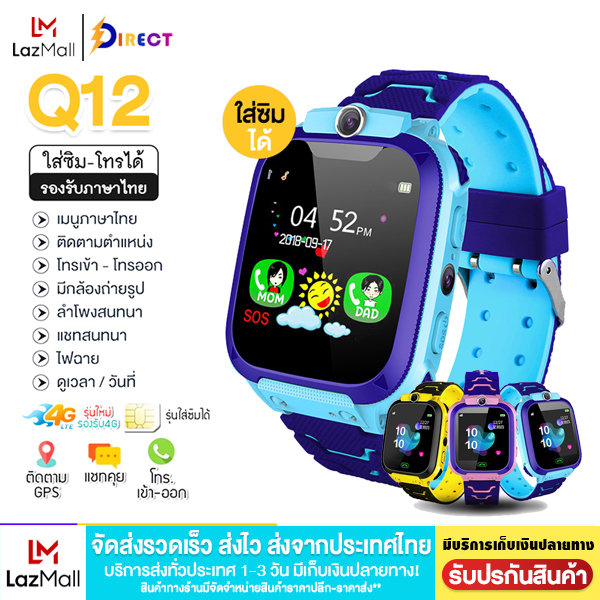 Q12 kids watch fast shipping!! Smartwatch smart watch wrist watch smart watch dial-in-out lbs baby tracker camera Children's watch Lost smartwatch Mobile Watch (Thai menu) IMO watch, take a picture, watch, baby watch, analog girl, boy ราคา 373 บาท*ส่งฟรี