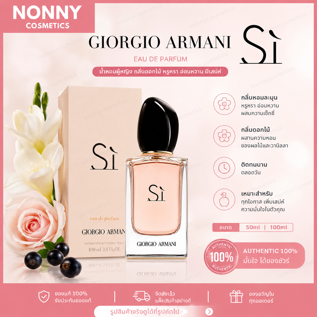 Armani Perfume "Si" Edp 50-100ml. Armani Perfume, Floral Scent. ราคา 2,999 บาท*ส่งฟรี