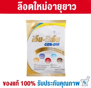 ภาพหน้าปกสินค้า📌จัดส่งไวที่สุด🚚GEN-DM 2.5kg เจ็น-ดีเอ็ม อาหารทดแทนสำหรับผู้ป่วยโรคเบาหวาน กลิ่นวนิลา GEN DM เจ็นดีเอ็ม ที่เกี่ยวข้อง