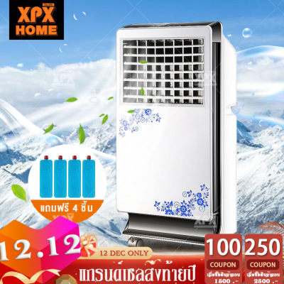 XPX พัดลมไอเย็น เครื่องปรับอากาศ เคลื่อนปรับอากาศเคลื่อนที่ Air Cooler ปรับระดับแรงลมได้ 3 ระดับ จอแสดงผลแบบ LED กำลังไฟ 64 วัตต์ ถังเก็บน้ำความจุ 5 ลิตร ความสูง 72.5 CM JD101,JD102 XPX พัดลมไอเย็น เครื่องปรับอากาศ เคลื่อนปรับอากาศเคลื่อนที่ Air Cooler ปรับระดับแรงลมได้ 3 ระดับ จอแสดงผลแบบ LED กำลังไฟ 64 วัตต์ ถังเก็บน้ำความจุ 5 ลิตร ความสูง 72.5 CM JD101,JD102