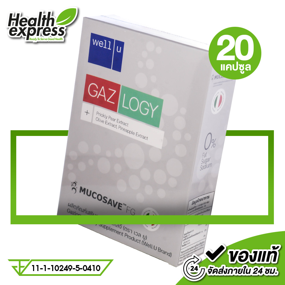 Well U Gazlogy เวลยู กัสโลจี [20 แคปซูล] ลดกรดไหลย้อน สารสกัดนำเข้าจากอิตาลี แก้อาการจุกเสียดแน่นท้อง ป้องกันการเกิดแผลในกระเพาะ ราคา 285 บาท*ส่งฟรี
