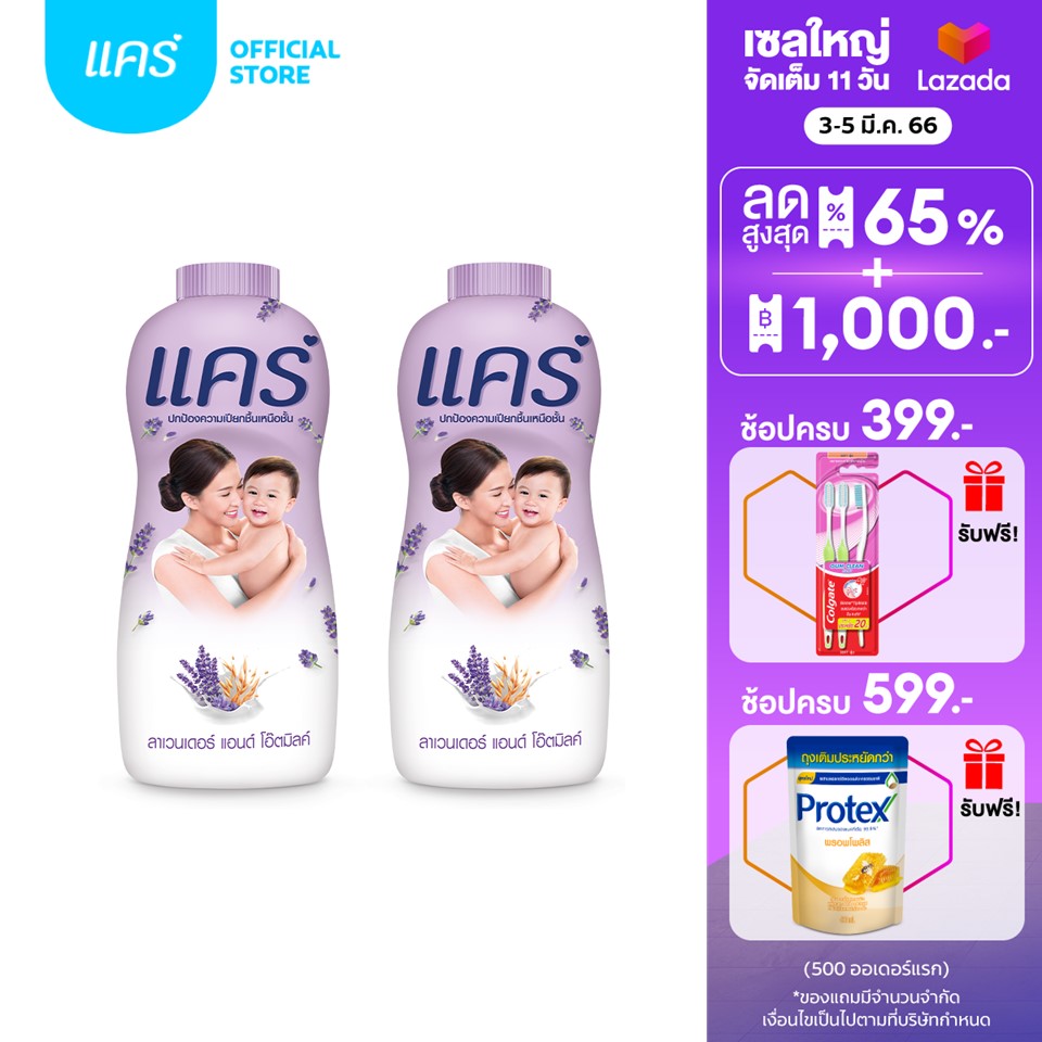 แคร์ ลาเวนเดอร์ สูตรที่อ่อนโยน ไม่ระคายเคือง 350 กรัม แพ็คคู่ (แป้งเด็ก) Care Lavender Gentle and Hypoallergenic 350g Twin Pack (Baby Talcum Powder, Baby Talcum,