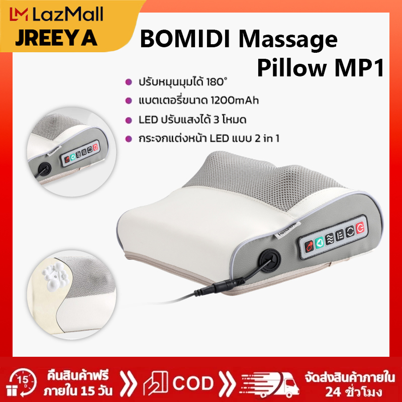 BOMIDI Massage Pillow MP1 หมอนนวดคอไฟฟ้า หมอนนวดไฟฟ้า เครื่องนวดคอ ระบบอัตโนมัติ ได้ทุกส่วน นวดคอ/บ่า/ไหล่/สะโพก/ขา หนัง PU ปรับได้ 3 ระดับ ราคา 373 บาท*ส่งฟรี
