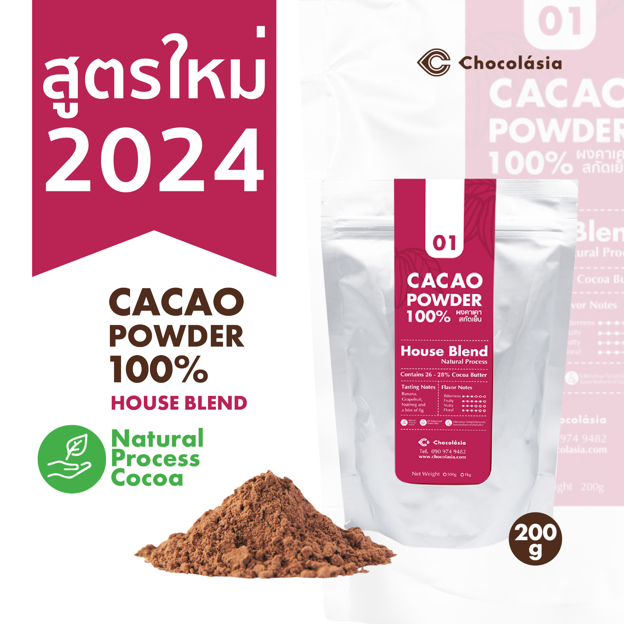 Cacao Powder 01 House Blend 200g. Superfood ราคา 259 บาท*ส่งฟรี