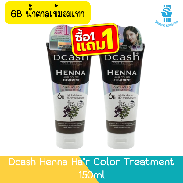 (Buy 1 Get 1 Free 6B Dark Grayish Brown) Dcash Henna Hair Color Treatment 150ml Dcash Henna Hair Color Treatment 150ml ราคา 299 บาท*ส่งฟรี