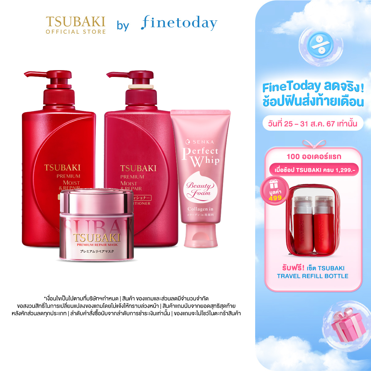 [All In One Set] มอยส์ แอนด์ รีแพร์ เอ็กคลูซีฟ เซ็ต และ เพอร์เฟ็ค วิป คอลลาเจน อิน Moist & Repair Exclusive Set and Perfect Whip Collagen In ราคา 1,089 บาท*ส่งฟรี