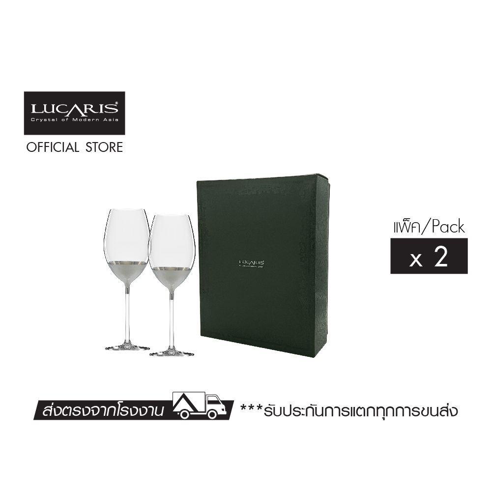LUCARIS ชุดของขวัญแก้วไวน์ Superior set Lavish Beaujolais (universal) (Pack of 2) ราคา 545 บาท*ส่งฟรี
