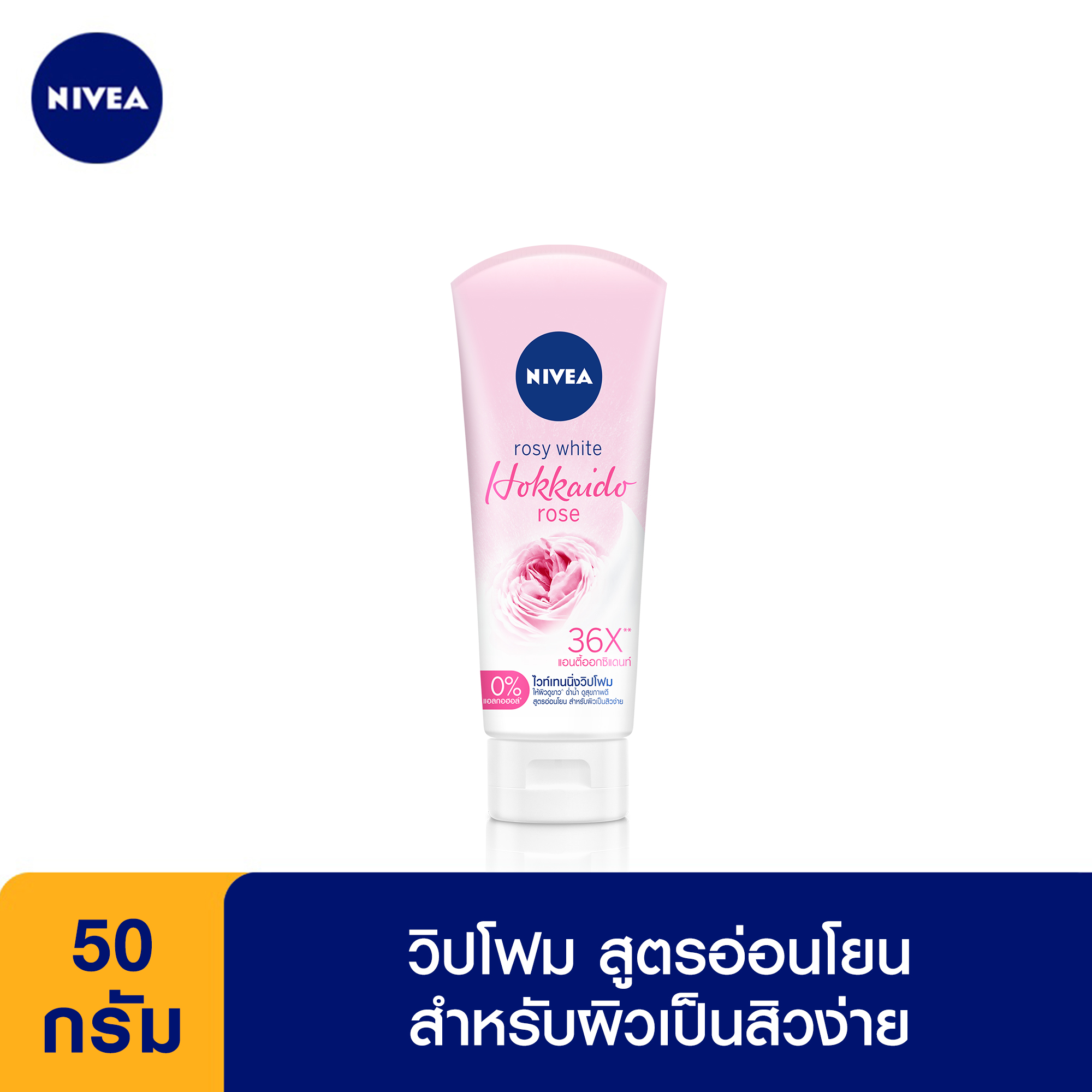 NIVEA Whip Foam Rosy Hokkaido Rose 50 g. นีเวีย วิป โฟม โรซี่ ฮอกไกโด โรส 50 กรัม