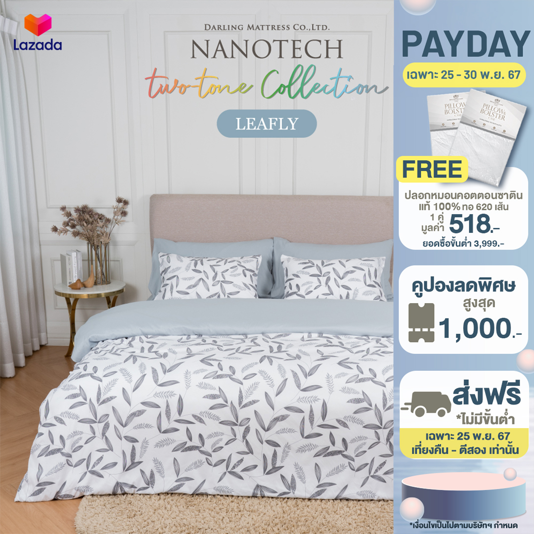 Darling Mattress NANOTECH Two-tone Collection Bedsheet and Blanket Set (Leafly) ราคา 1,590 บาท*ส่งฟรี