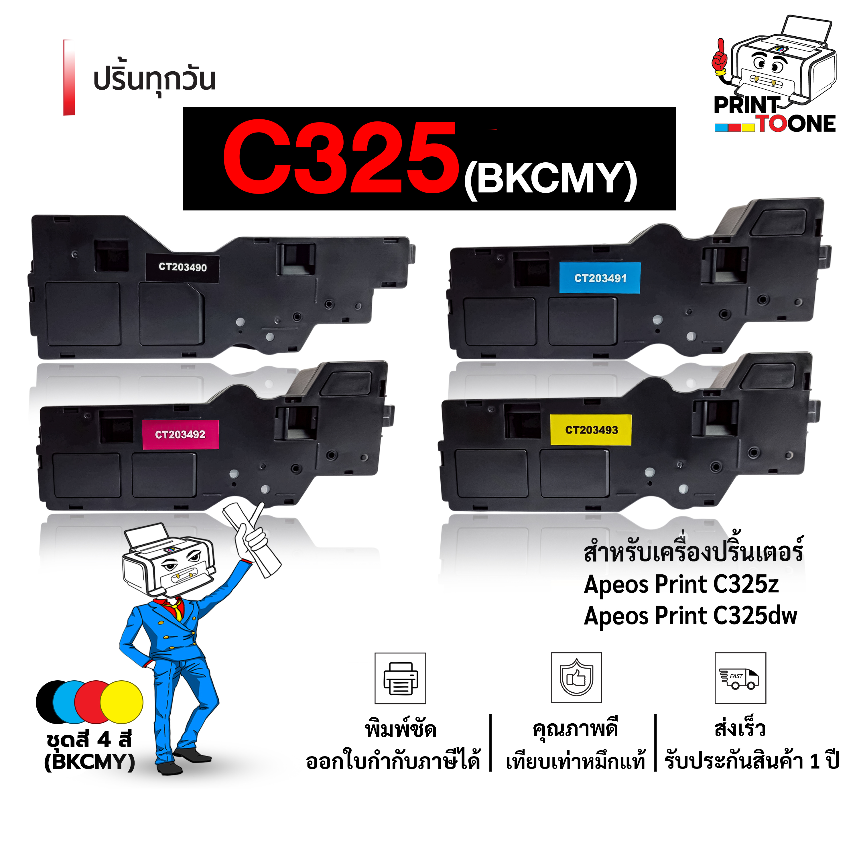 C325 325 C325Bk C325C C325M C325Y Ct203490 Ct203491 Ct203492 Ct203493 325 Laser Toner Ink, Printing Ink, Toner Cartridge, Compatible with Fujifilm Apeos C325Dw / Fujifilm Apeosc325Z Printers. ราคา 2,001 บาท*ส่งฟรี