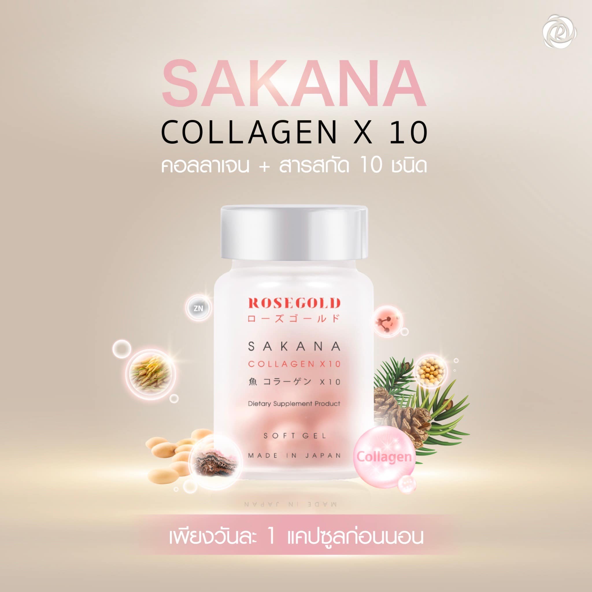 Rose gold Sakana collagen X10 collagen rose gold white face clear bone Japanese genuine 100% ราคา 990 บาท*ส่งฟรี