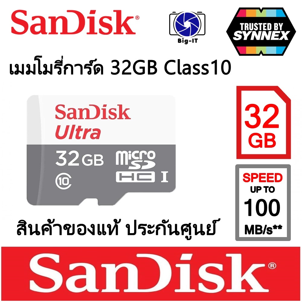 Sandisk MicroSDเมมของแท้ใช้สำหรับ กล้องIP/กล้องติดรถยนต์/โทรศัพท์/MP3 Ultra Class 10 80MB/SD 32GB ราคา 190 บาท*ส่งฟรี