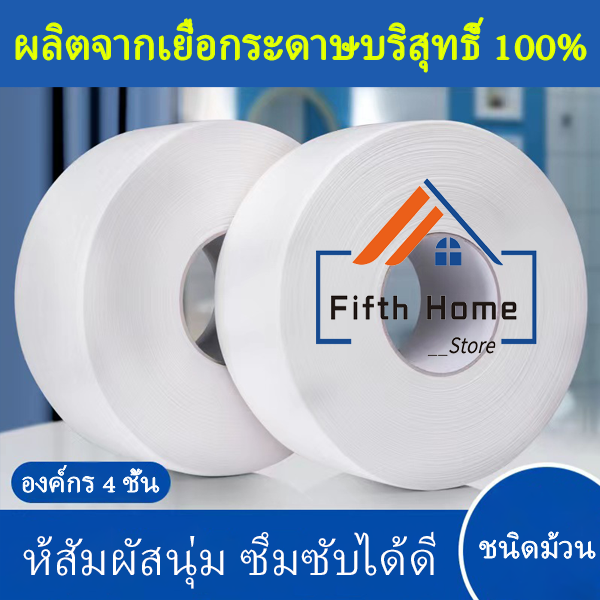 FH กระดาษชำระ 1 ม้วน ยาว500/300เมตร กระดาษชำระม้วน ผลิตจากเยื่อกระดาษบริสุทธิ์ 100% กระดาษทิชชู่ C029