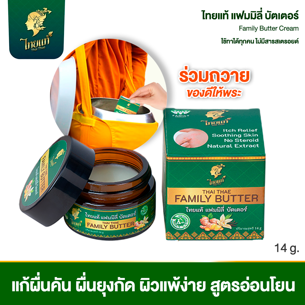 ร่วมถวายของดีให้พระ แก้คันผื่น ยุงกัด ไทยแท้ร่วมถวายบุญ ลดสูงสุด 50.- สาธุ สาธุ สาธุ ราคา 149 บาท*ส่งฟรี