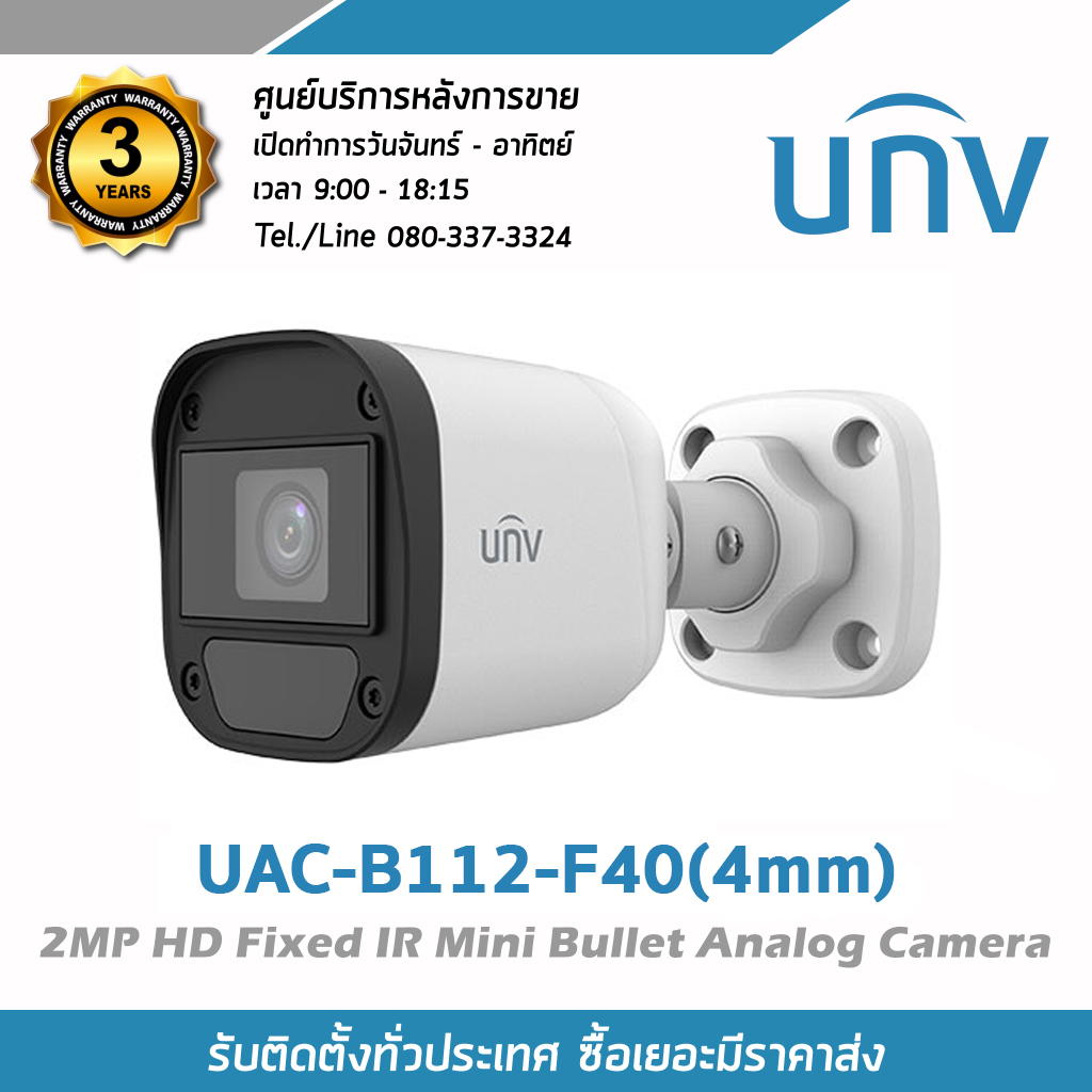 UNV UAC-B112-F40 กล้องอนาล็อก 2 ล้าน Pixe ราคา 215 บาท*ส่งฟรี