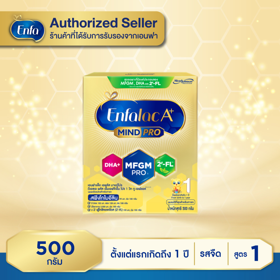 Enfalac A+ เอนฟาแล็คเอพลัส สำหรับแรกเกิด- 1 ปี สูตร 1 ขนาด 500 กรัม ( 1 กล่อง ) MG