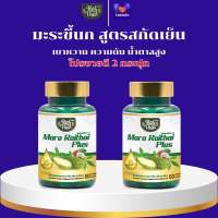 โปร 2 กระปุก เบาหวาน ความดัน มะระขี้นกสกัดเย็น (ตราไร่ไทย)
