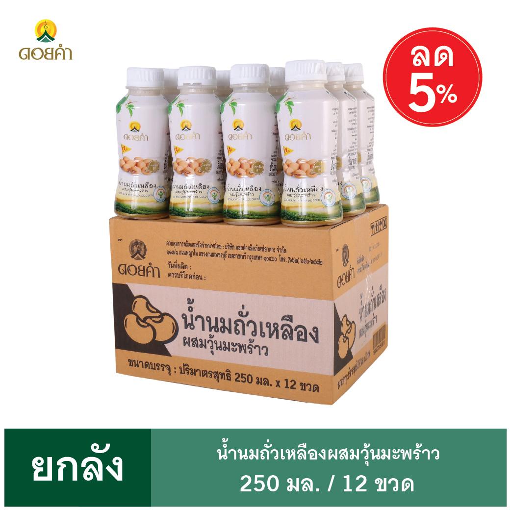 เช็คราคาดอยคำ น้ำนมถั่วเหลืองผสมวุ้นมะพร้าว 250 มล. (12 ขวด)