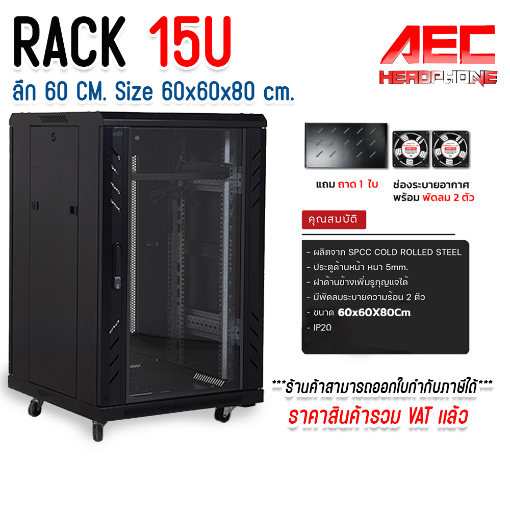 Network Cabinet Rack Cabinet 15U, Depth 60 Cm. With Fan and Tray, Server Cabinet for Closed-Circuit Television Cameras ราคา 7,539 บาท*ส่งฟรี