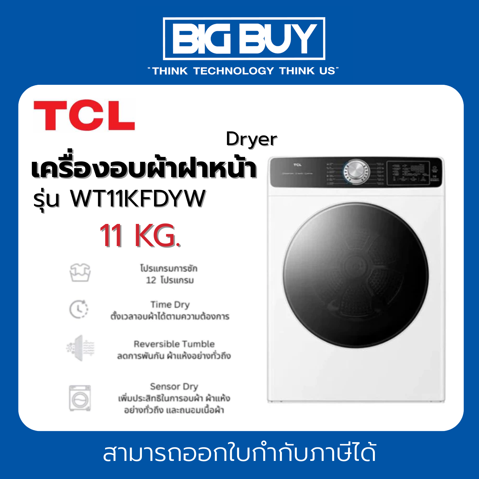 TCL Dryer เครื่องอบผ้า รุ่น WT11KFDYW 11 kg. ราคา 9,690 บาท*ส่งฟรี