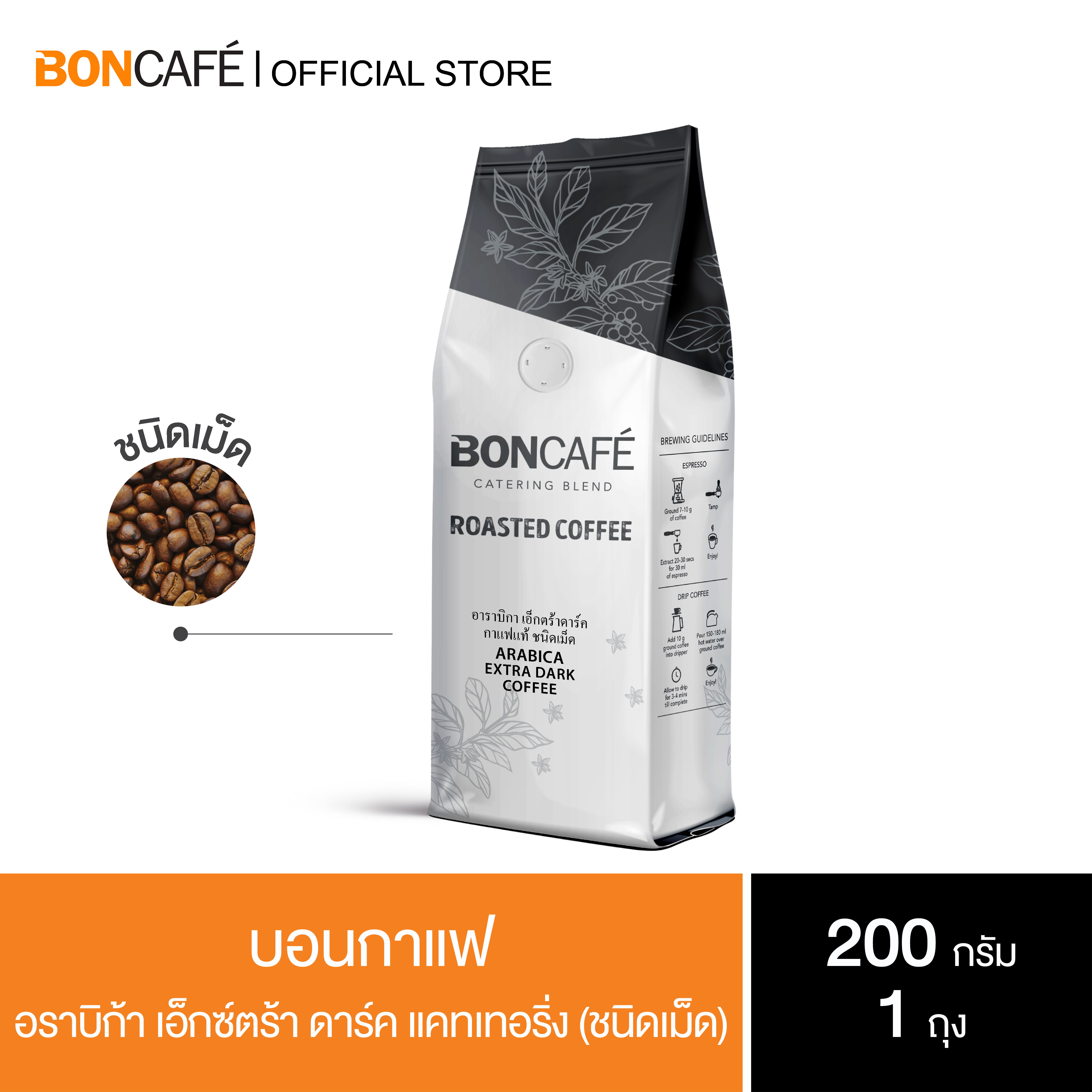 อาหารและเครื่องดื่ม Boncafe Arabica Extra Dark - (ถั่ว) อาราบิก้า 100% คั่วเข้ม ราคา 6,480 บาท*ส่งฟรี