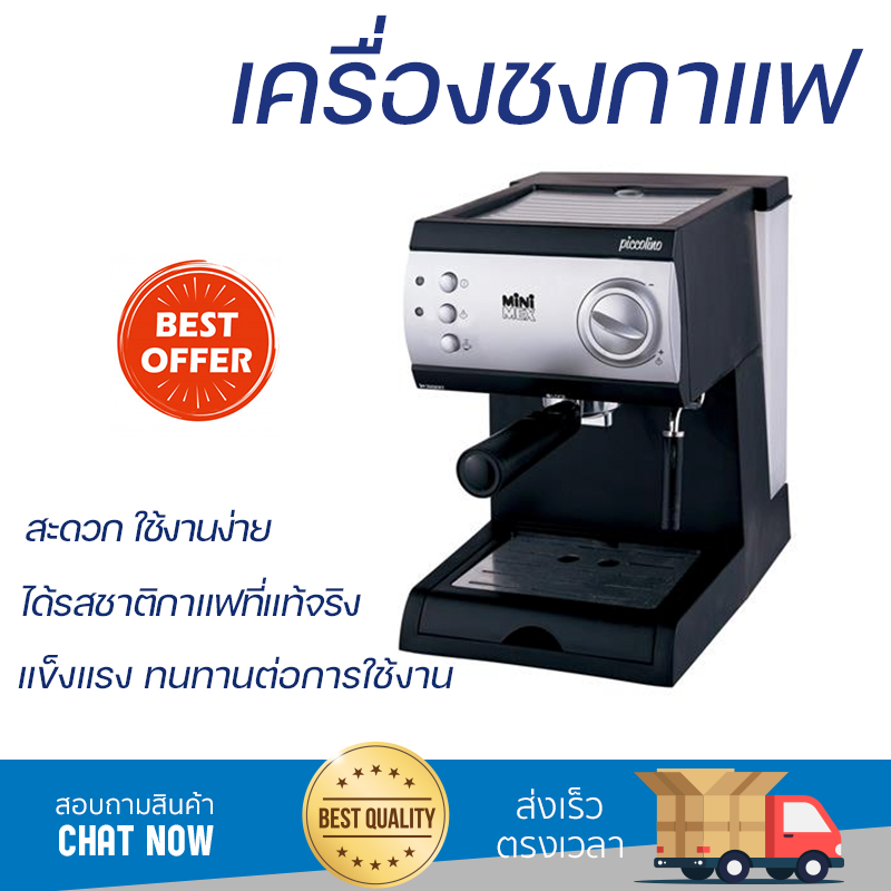 โปรโมชันพิเศษ เครื่องชงกาแฟ เครื่องชงกาแฟแรงดัน MINIMEX PICCOLINO 1.5 ลิตร สะดวก ใช้งานง่าย ได้รสชาติกาแฟที่แท้จริง Coffee Maker Machine จัดส่งฟรีทั่วประเทศ ราคา 47,990 บาท*ส่งฟรี