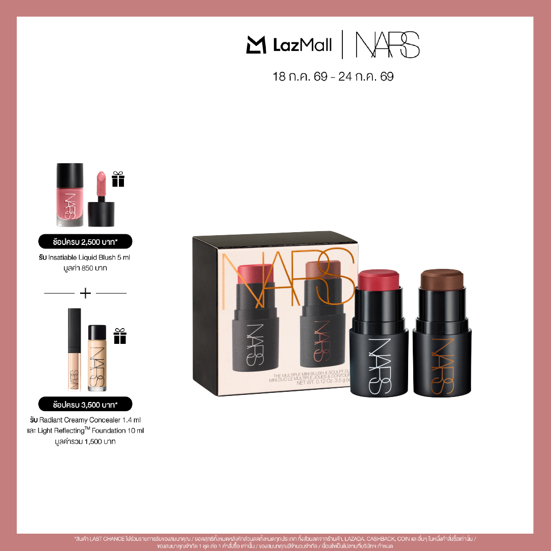 NARS THE MULTIPLE MINI BLUSH & SCULPT DUO - PLAM COVE / FLING ราคา 1,500 บาท*ส่งฟรี