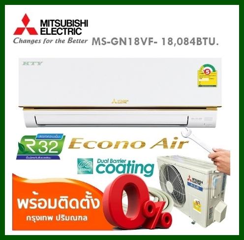 ดูภาพ เครื่องปรับอากาศ Mitsubishi Econo Air MS-GN18VF ขนาด 18,084 BTU เพิ่มเติม เครื่องปรับอากาศ Mitsubishi Econo Air MS-GN18VF ขนาด 18,084 BTU