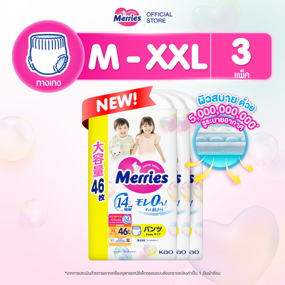 (ยกลัง เลือกไซส์ด้านใน) Merries Japan Pants ผ้าอ้อมเมอร์รี่ส์ชนิดกางเกง Size M-XXL x 3 แพ็ค แพมเพิส Merries ราคา 1,568 บาท*ส่งฟรี