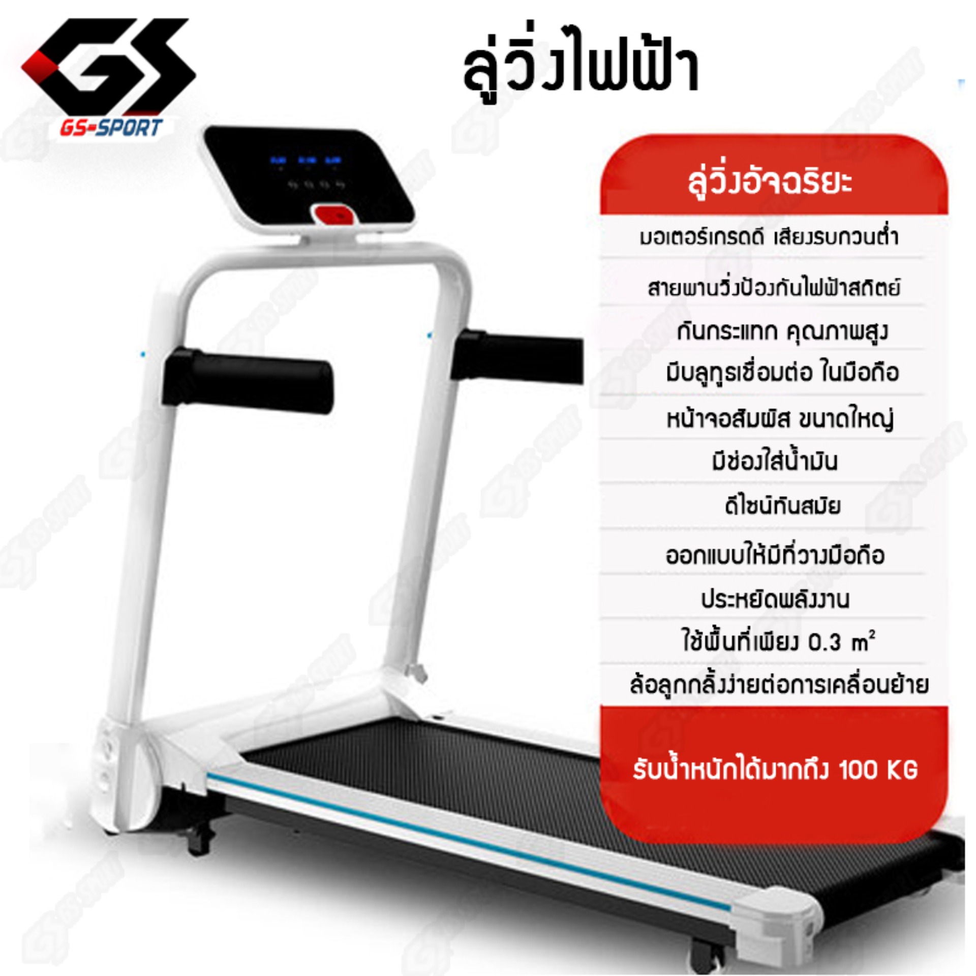 ลู่วิ่งไฟฟ้า เสียงเงียบ ใช้งานง่าย จอแสดงผล LCD ลู่วิ่งในครัวเรือนขนาดเล็กมัลติฟังก์ชั่น 1.75HP GS SPORT