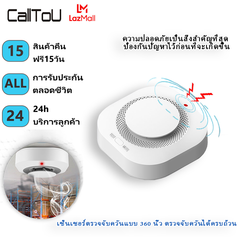 Fire alarm system smart smoke detector fire alarm system smart life home security system calltou smoke detector wireless smoke detector 95dB ราคา 134 บาท*ส่งฟรี