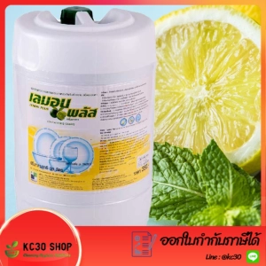 สินค้า น้ำยาล้างจาน เลมอน พลัส Lemon Plus 20L. Dishwashing Liquid ส่งฟรี!! [ปลายทาง : 485฿ ทักแชท]