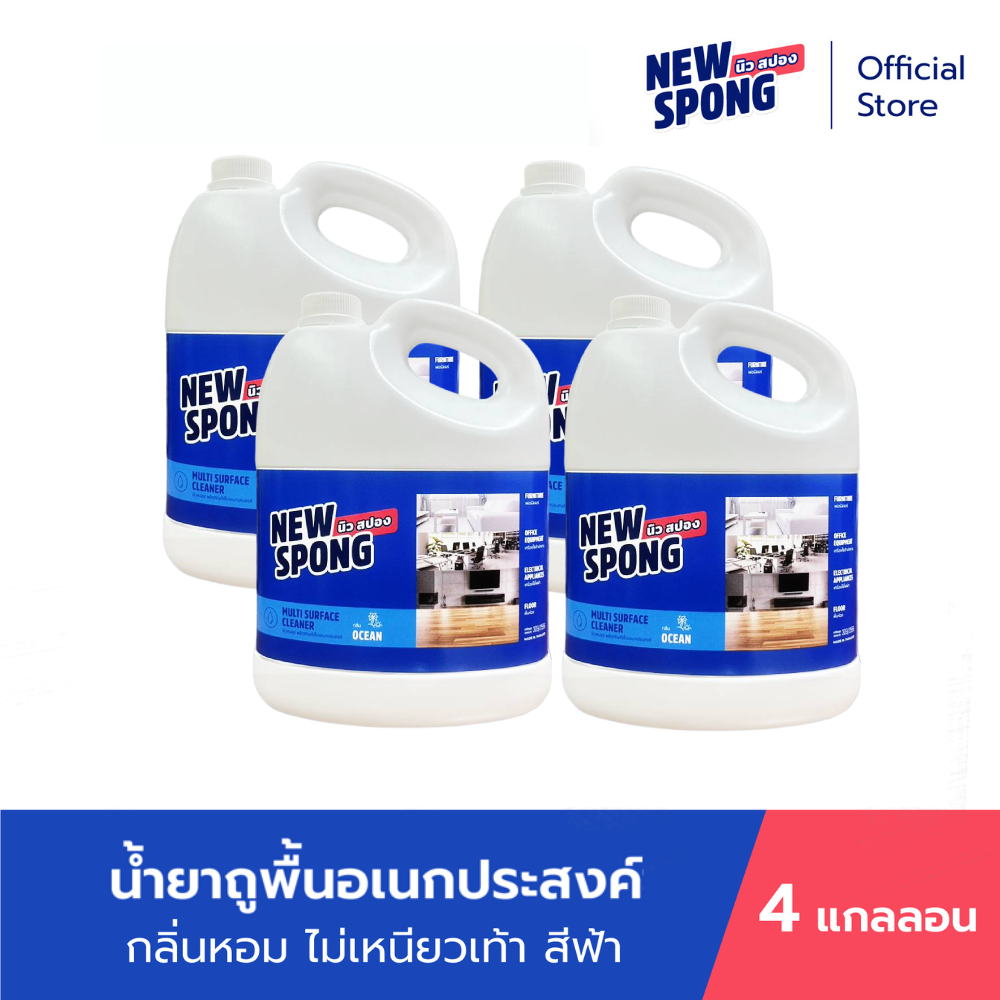 น้ำยาถูพื้น น้ำยาเช็ดอเนกประสงค์ ไม่ทิ้งคราบ นิวสปอง ขนาด 3.5 มล. สีฟ้า 4*แกลลอน น้ำยา นิว สปอง ราคา 1,560 บาท*ส่งฟรี