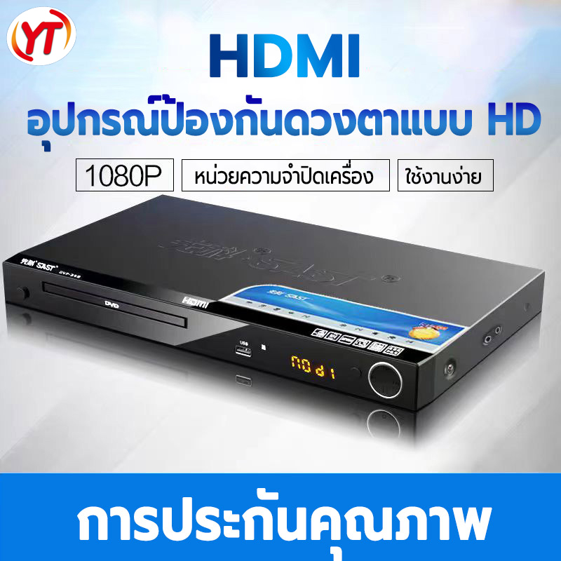 SAST เครื่องเล่นแผ่น HDMI Player เครื่องเล่นวิดีโอ เครื่องเล่นดีวีดี เครื่องเล่นแผ่น เครื่องเล่นซีดี DVD COMPRO รุ่น DVD-358 เล่นแผ่น DVD , VCD , EVD,CD, MP3 มีช่องเสียบการ์ด USB,CARD เล่นแผ่นก็อปและแผ่นแท้ได้ทุกแผ่น ราคา 919 บาท*ส่งฟรี