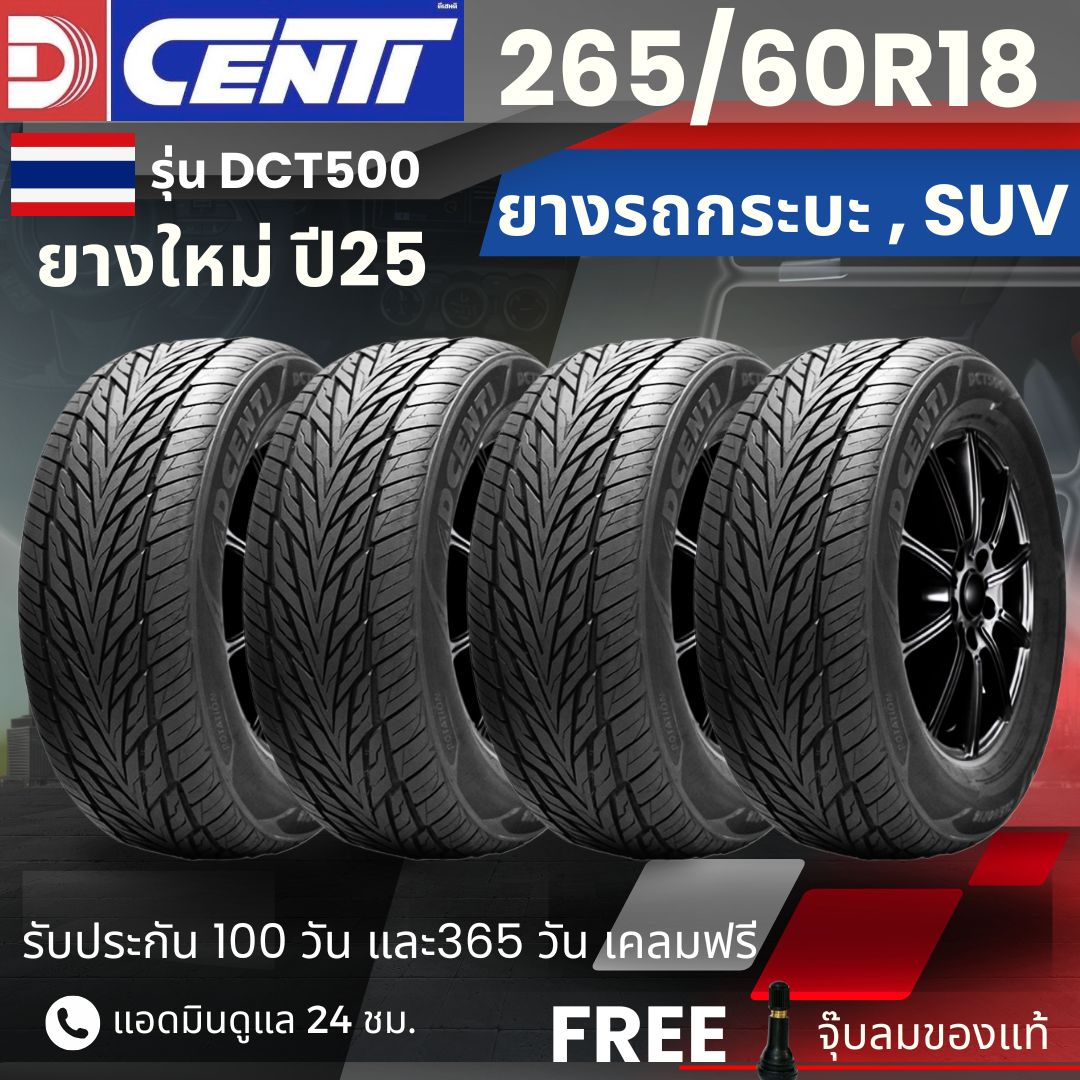 Dcenti Tires 265/60R18 Model Dct500 | For D-Max, Fortuner, Pajero, Mu-X and Others. | Save on Fuel, Soft (Meaning Smooth) Ride, Quiet, 1 Year Warranty. ราคา 8,090 บาท*ส่งฟรี