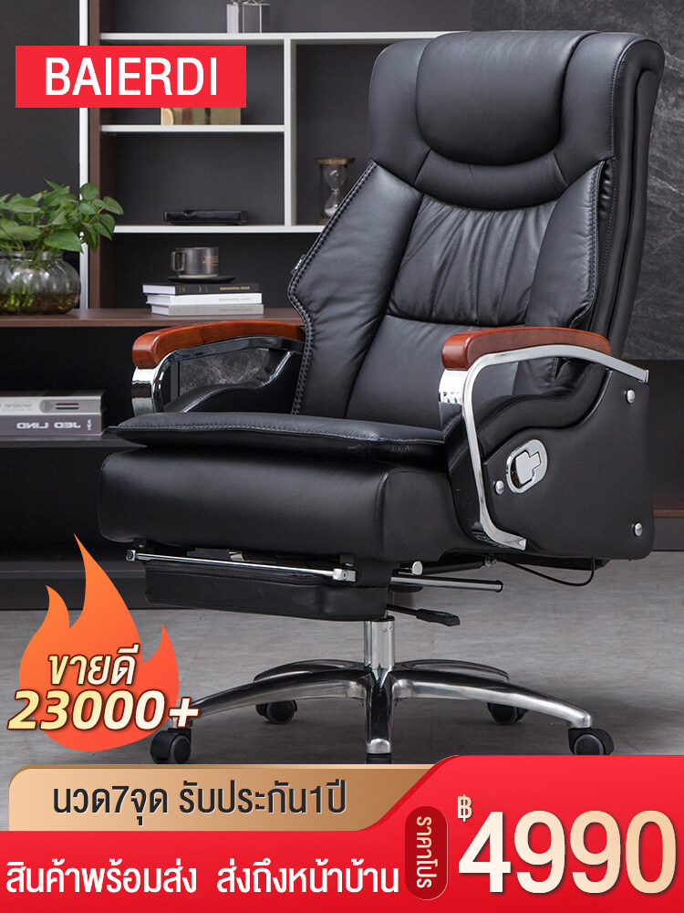 BAIERDI MALL office chair เก้าอี้หัวหน้าเก้าอี้สำนักงานปรับเอนได้นวดได้เก้าอี้ผู้บริหารเก้าอี้คอมพิวเตอร์สบายเก้าอี้หมุนในบ้านเก้าอี้พรีเมีย ราคา 4,450 บาท*ส่งฟรี